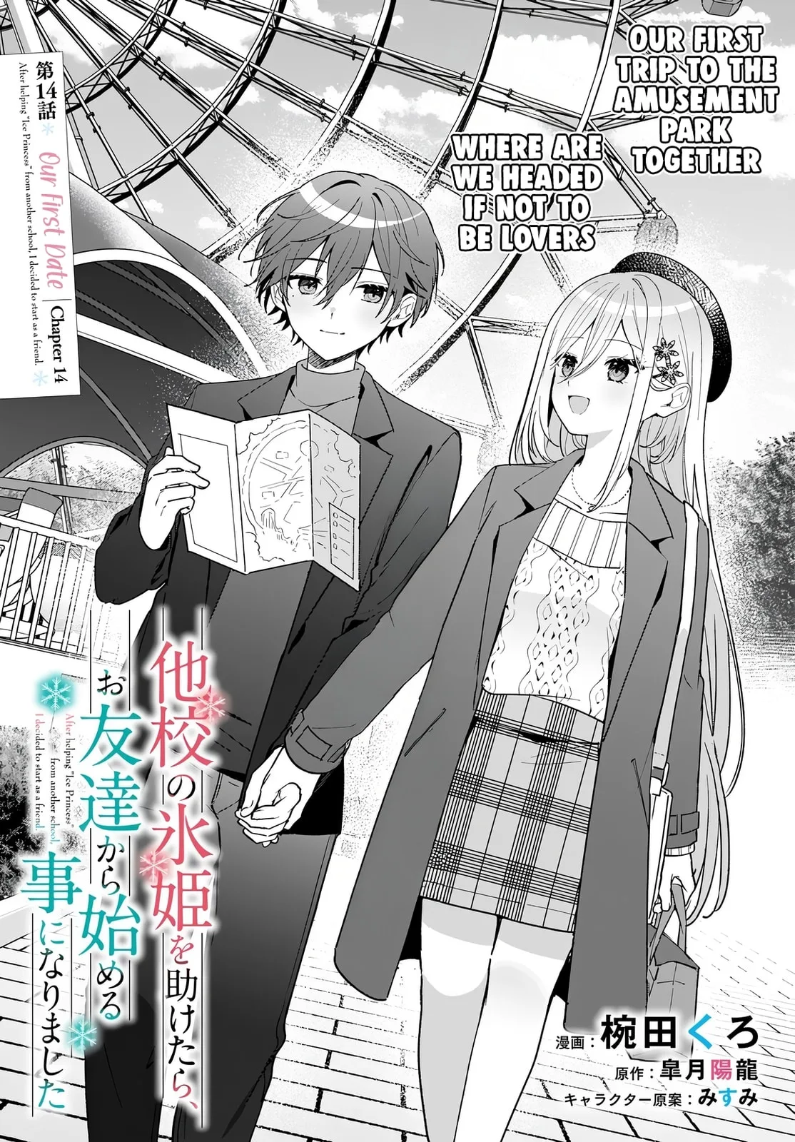 After Helping the 'Ice Princess' From Another School, I Decided to Start as a Friend, chapter 14, page 3