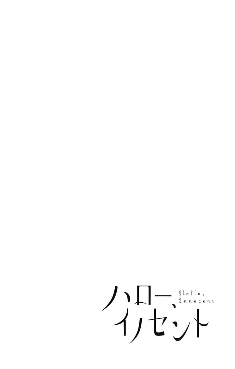 Hello, Innocent, chapter 22, page 3
