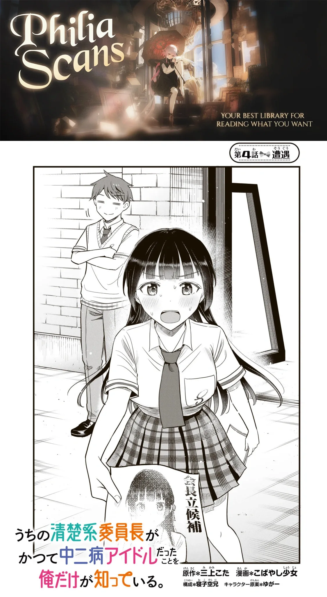 Only I Know That Our Innocent Class President was Once a Chuunibyou Idol, chapter 4, page 1