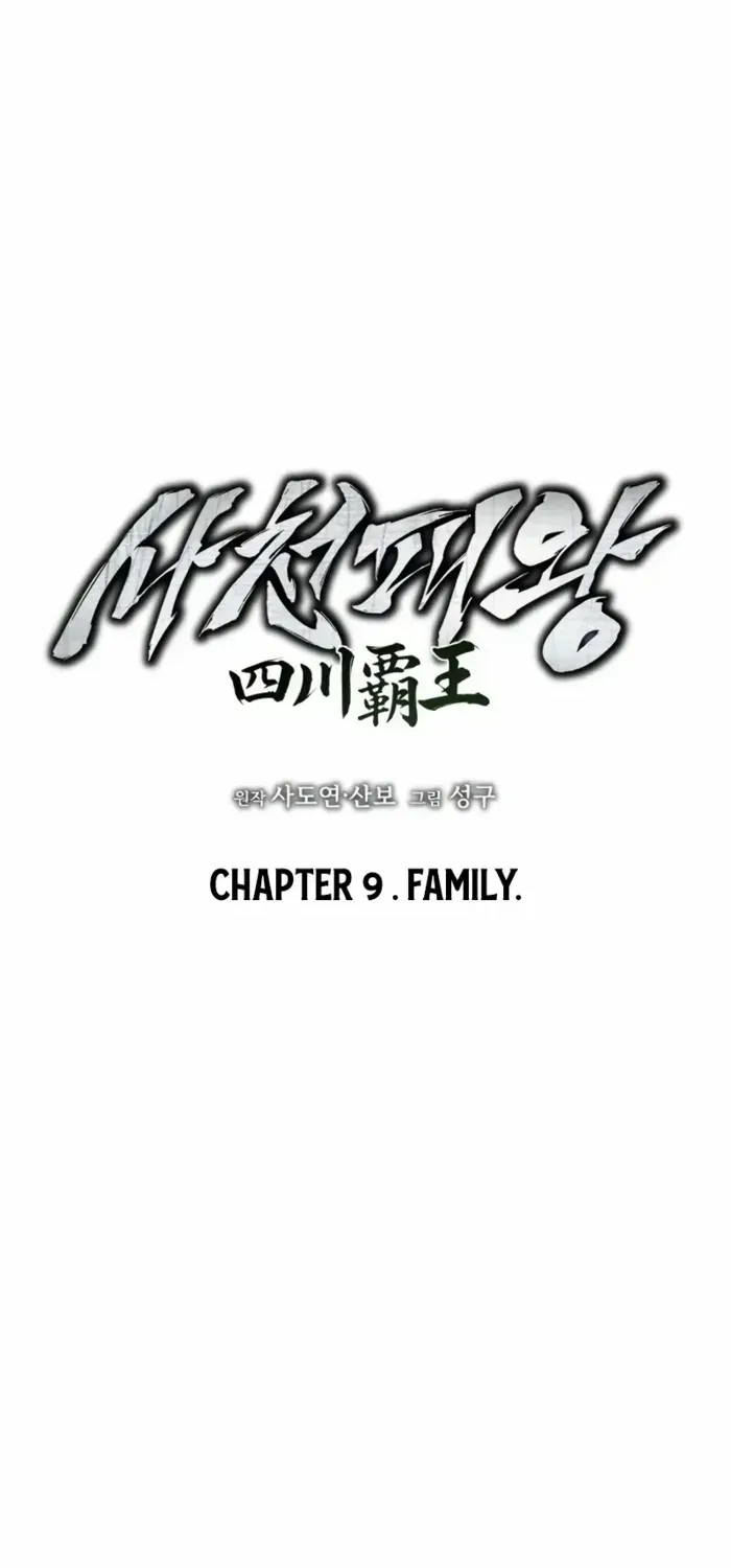 Sichuan’s Supreme King, chapter 9, page 12