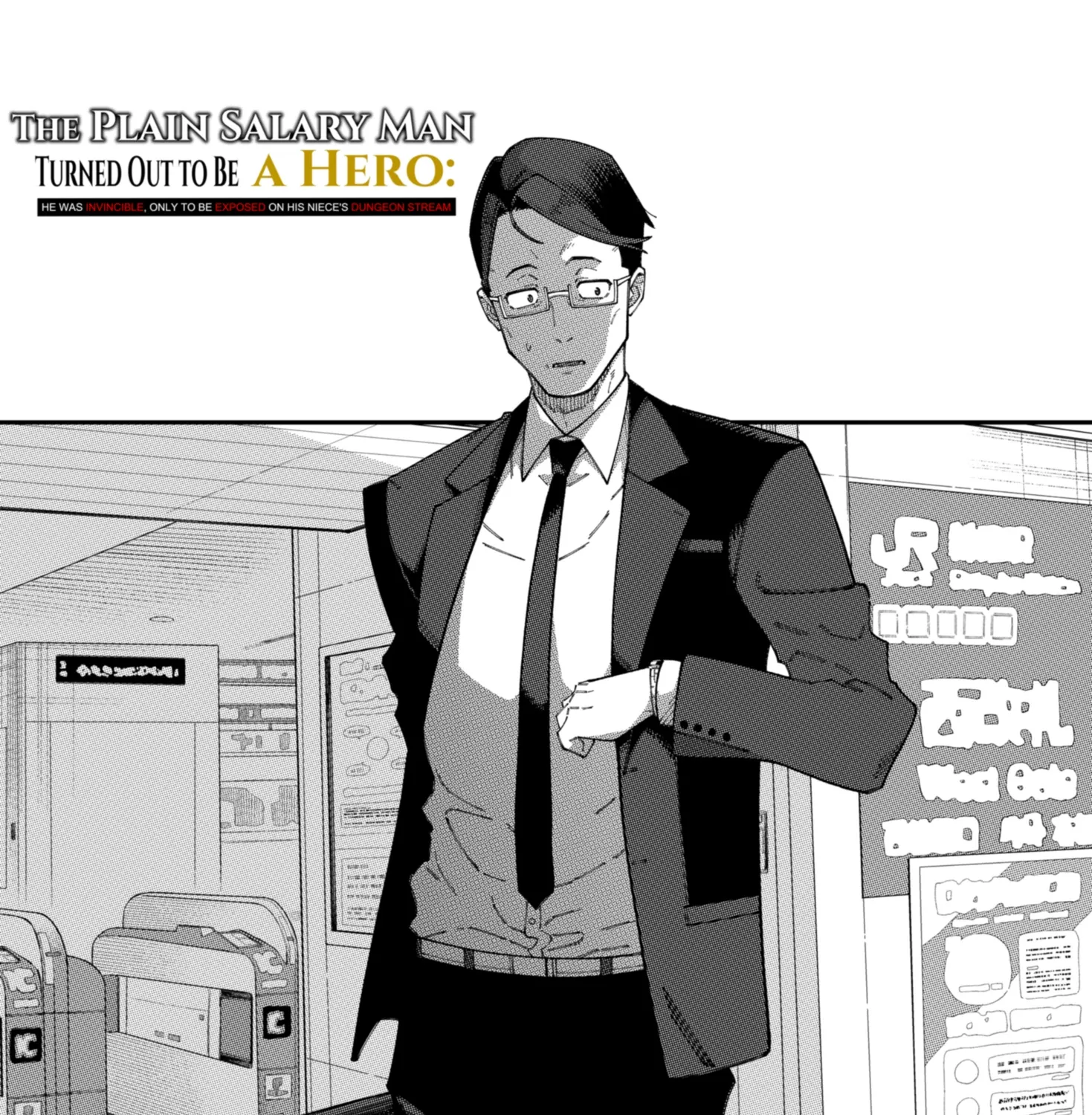 The Plain Salary Man Turned Out to Be a Hero He Was Invincible, Only to Be Exposed on His Niece's Dungeon Stream, chapter 2, page 1