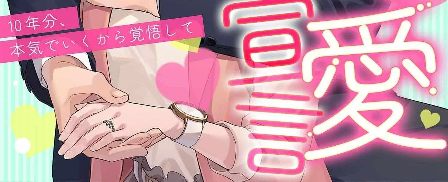 Confession of Doting Love from My Best Friend, chapter 7, page 2