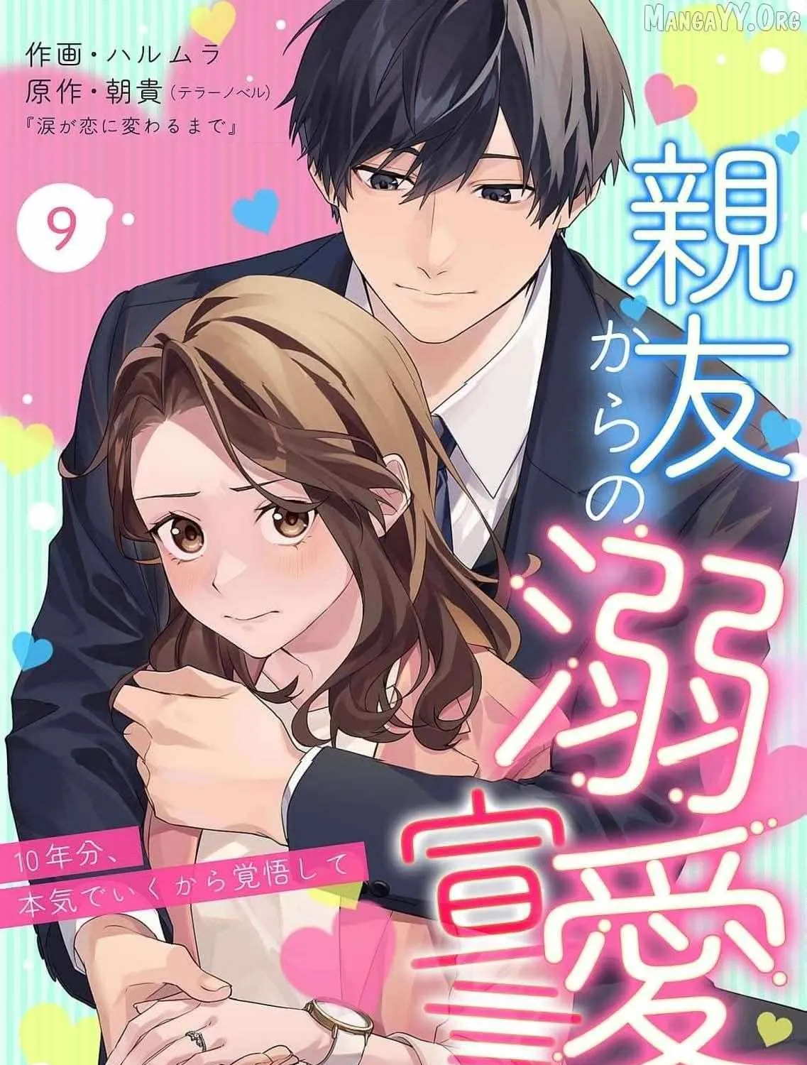 Confession of Doting Love from My Best Friend, chapter 9, page 1