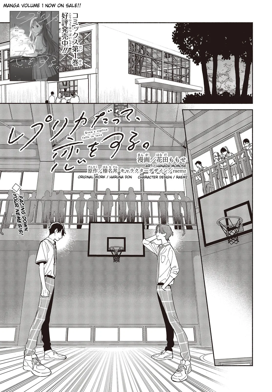 Even a Replica Can Fall in Love, chapter 8, page 1
