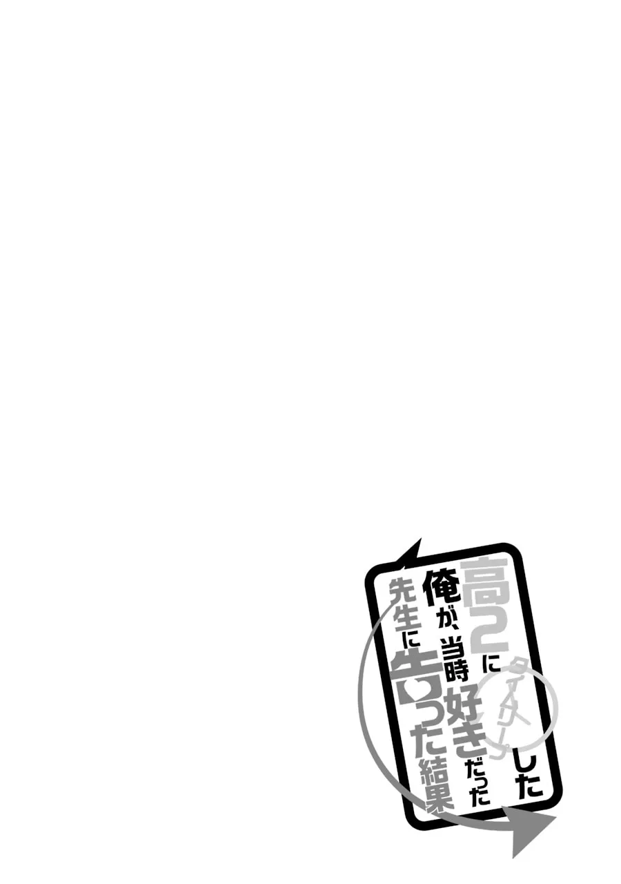 I Time-Traveled and Confessed to My Teacher Crush, chapter 17, page 29