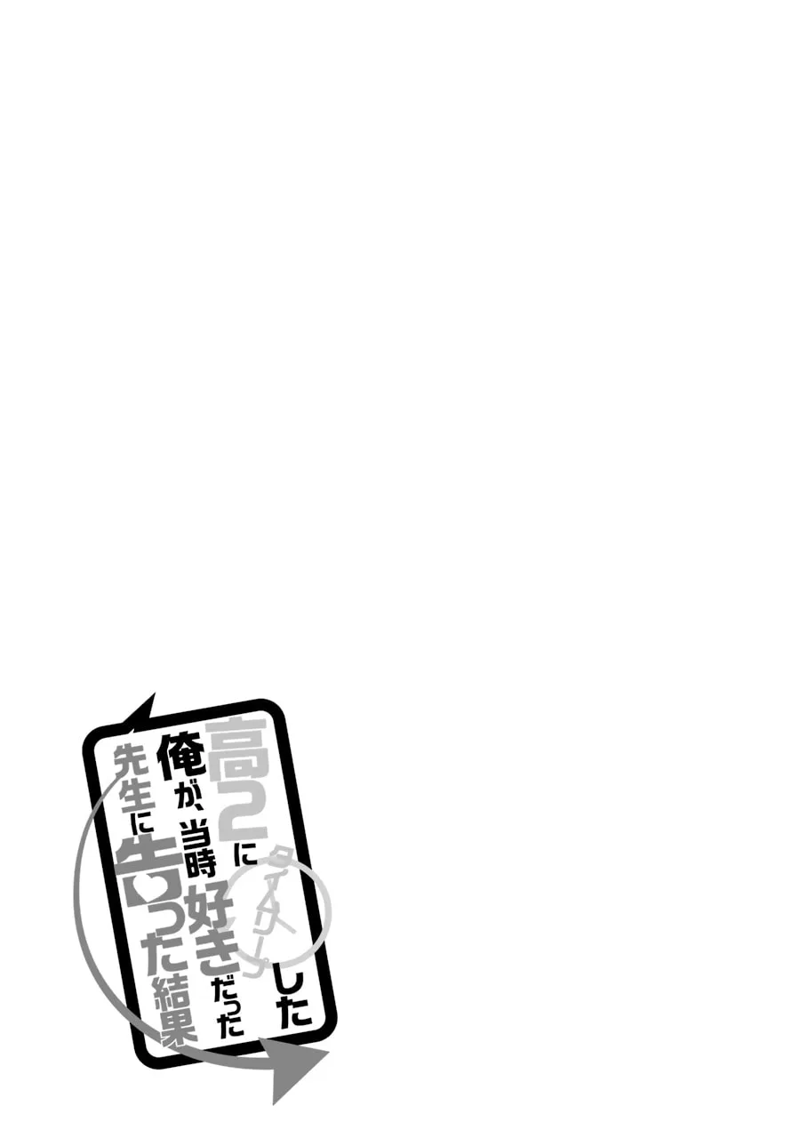 I Time-Traveled and Confessed to My Teacher Crush, chapter 23, page 25