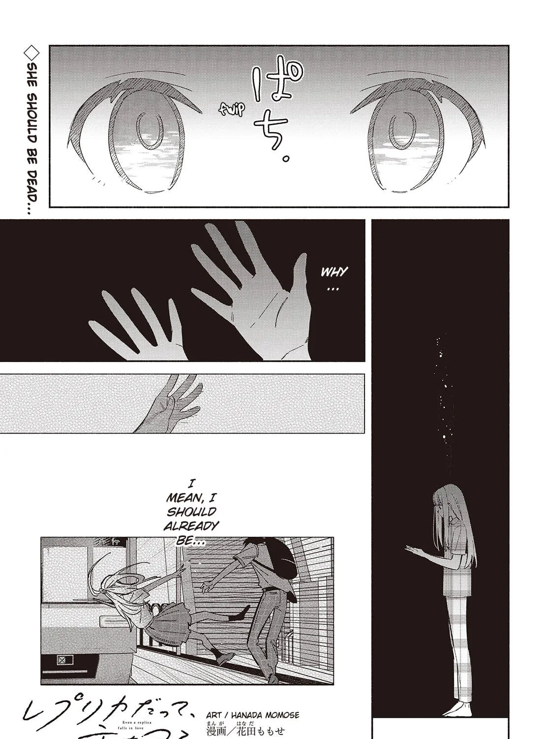 Even a Replica Can Fall in Love, chapter 12, page 1