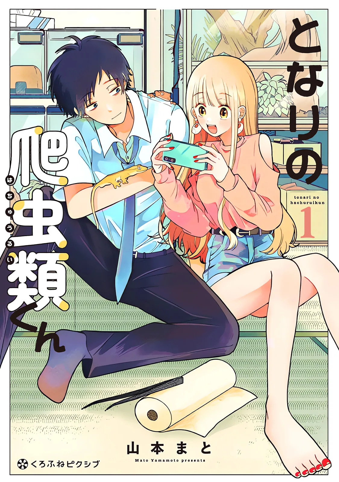 Tonari no Hachuurui-kun, chapter 1, page 1