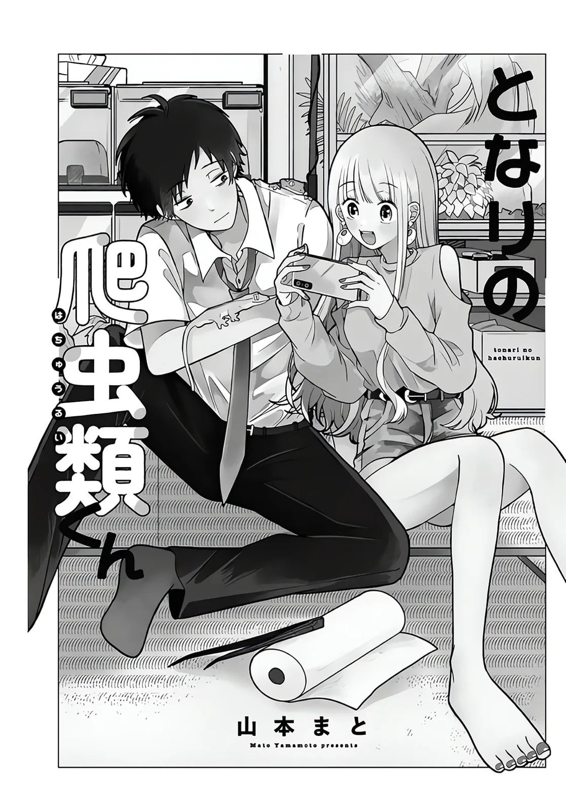 Tonari no Hachuurui-kun, chapter 1, page 4