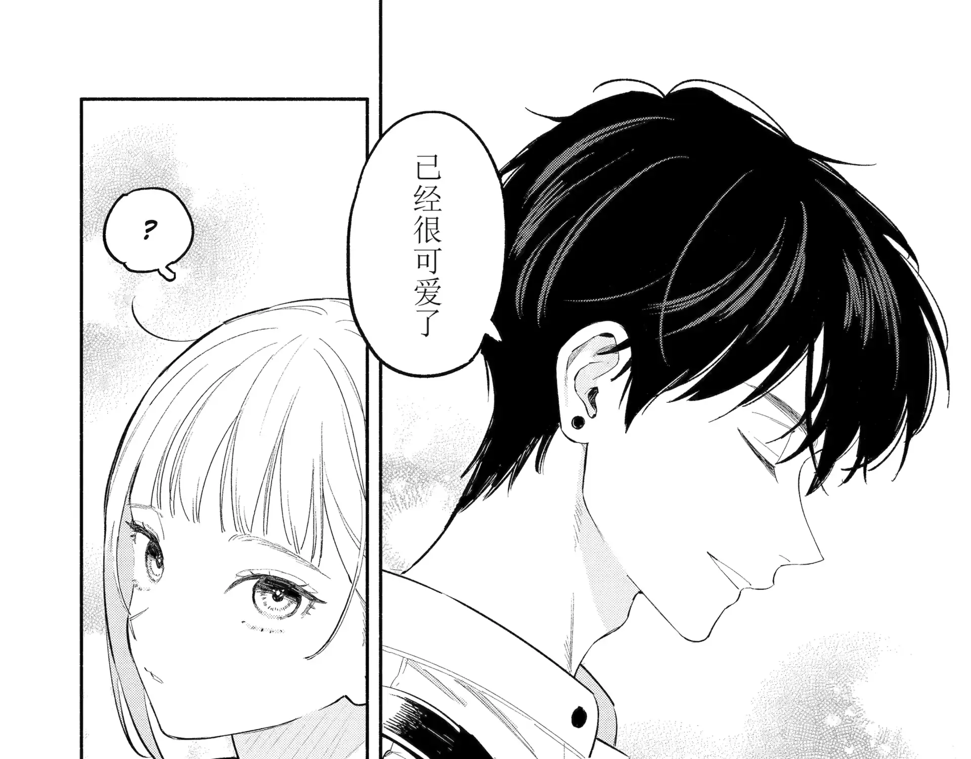Yang Can’t Live Alone, chapter 3, page 83