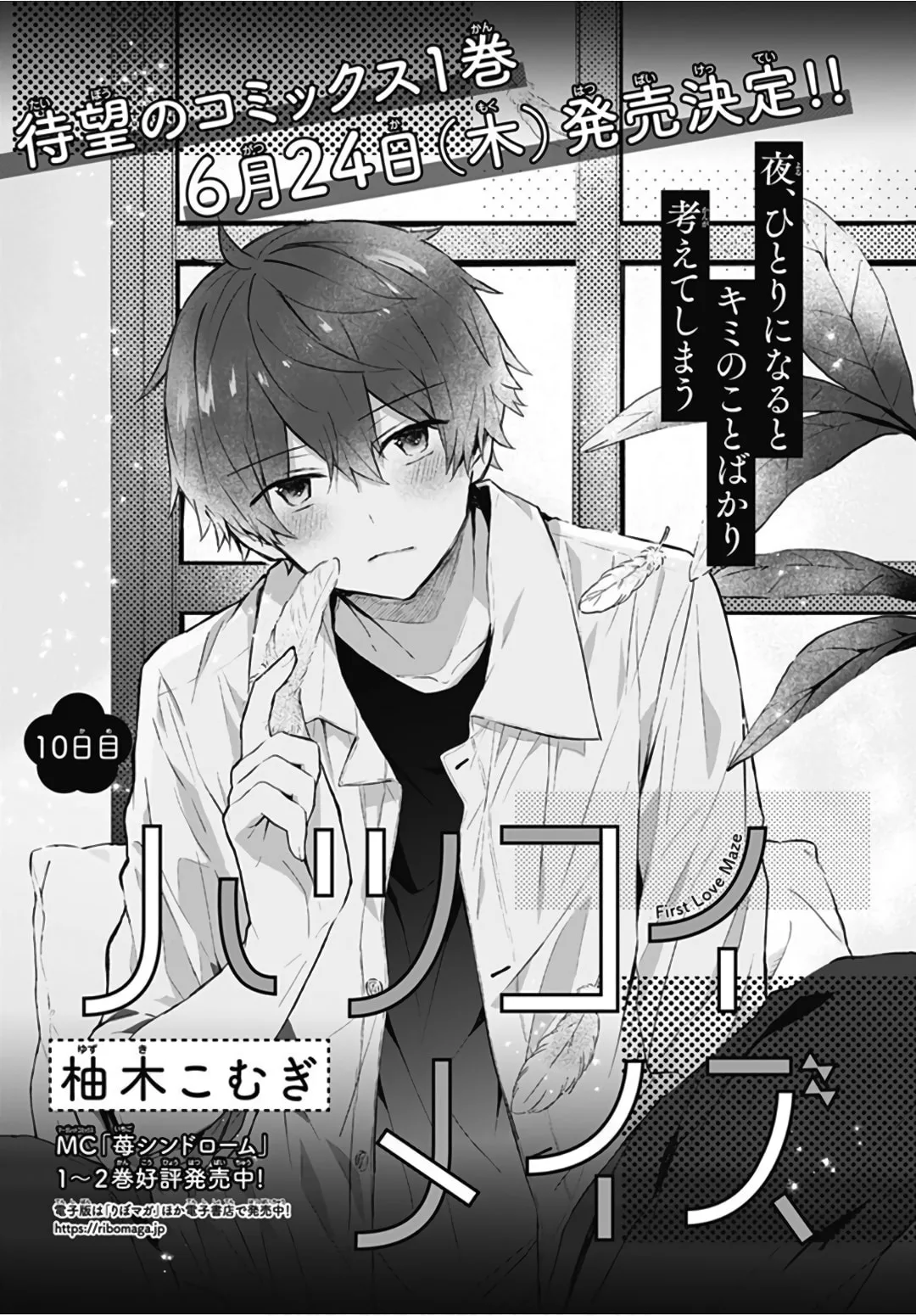 First Love Maze, chapter 10, page 1