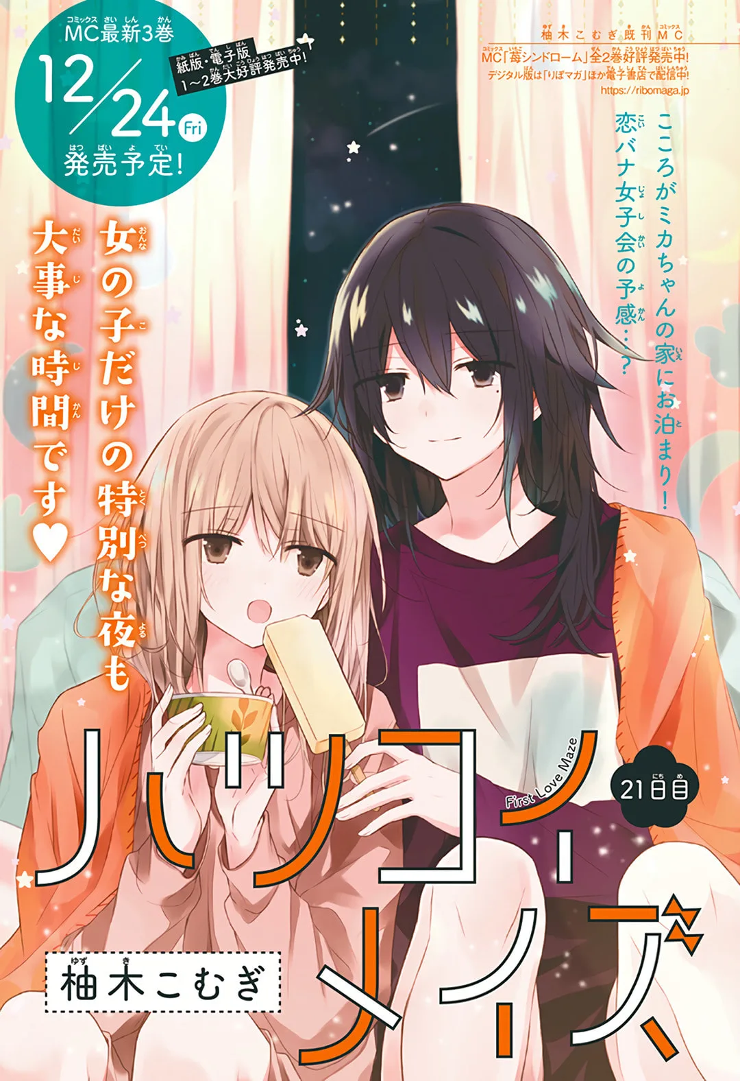 First Love Maze, chapter 21, page 1