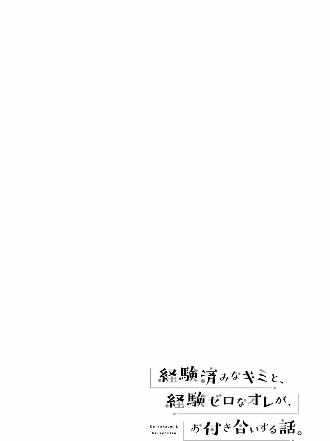 You Were Experienced, I was Not: Our Dating Story, chapter 23, page 57