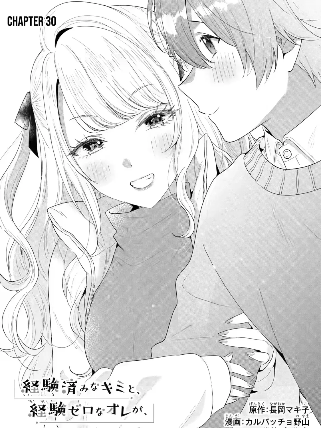 You Were Experienced, I was Not: Our Dating Story, chapter 30, page 1