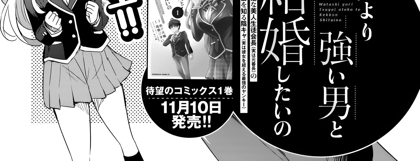 I Want to Marry a Man Stronger Than Me!, chapter 7, page 6