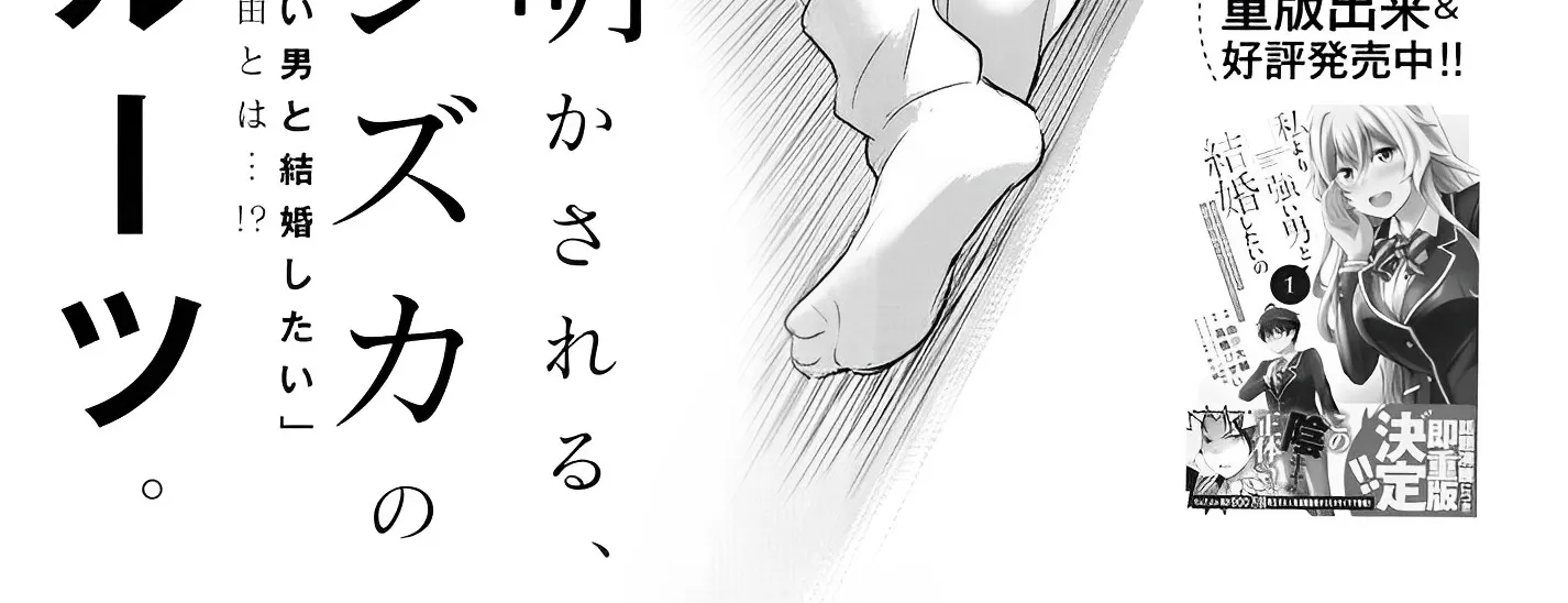 I Want to Marry a Man Stronger Than Me!, chapter 10, page 2