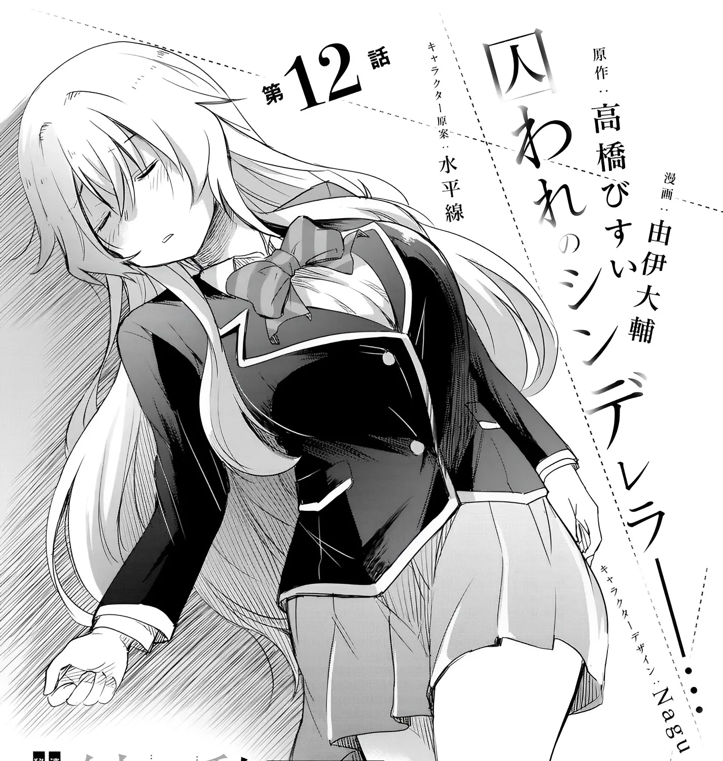 I Want to Marry a Man Stronger Than Me!, chapter 12, page 1