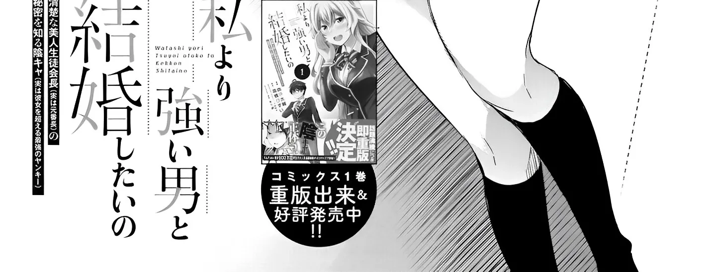 I Want to Marry a Man Stronger Than Me!, chapter 12, page 2