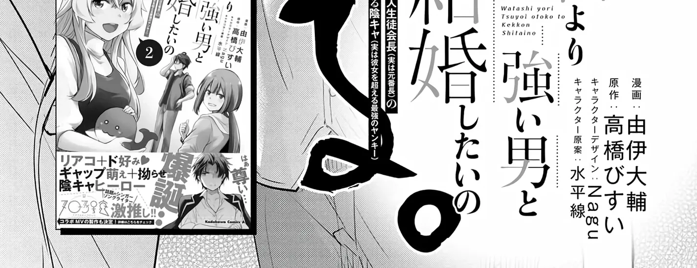 I Want to Marry a Man Stronger Than Me!, chapter 13, page 2