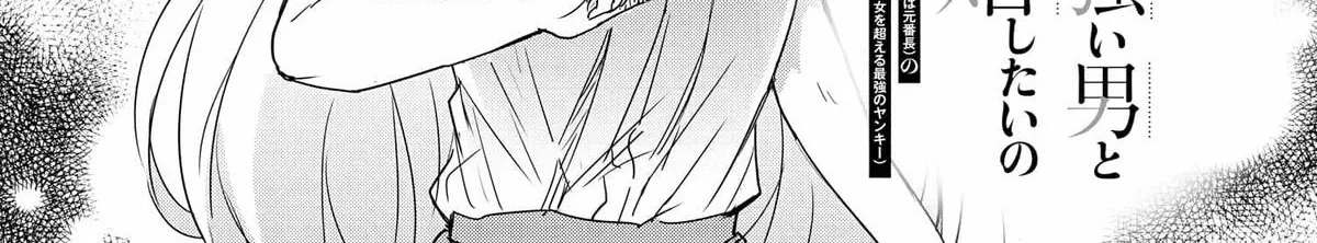 I Want to Marry a Man Stronger Than Me!, chapter 16, page 6