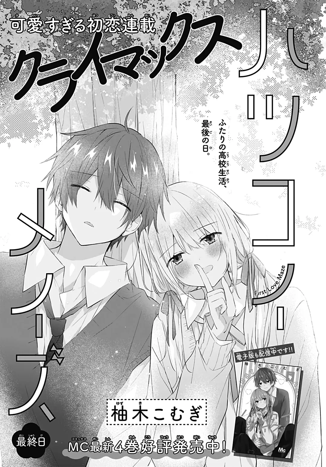 First Love Maze, chapter 31 END, page 1