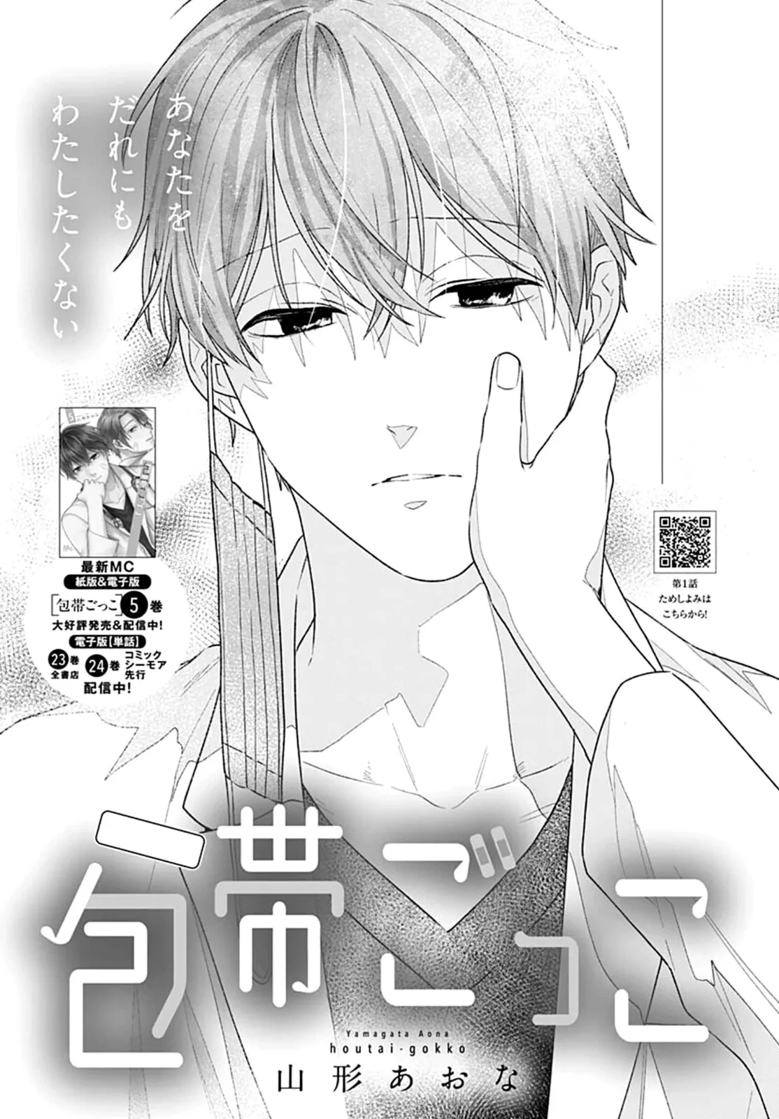 Houtai Gokko, chapter 25, page 1
