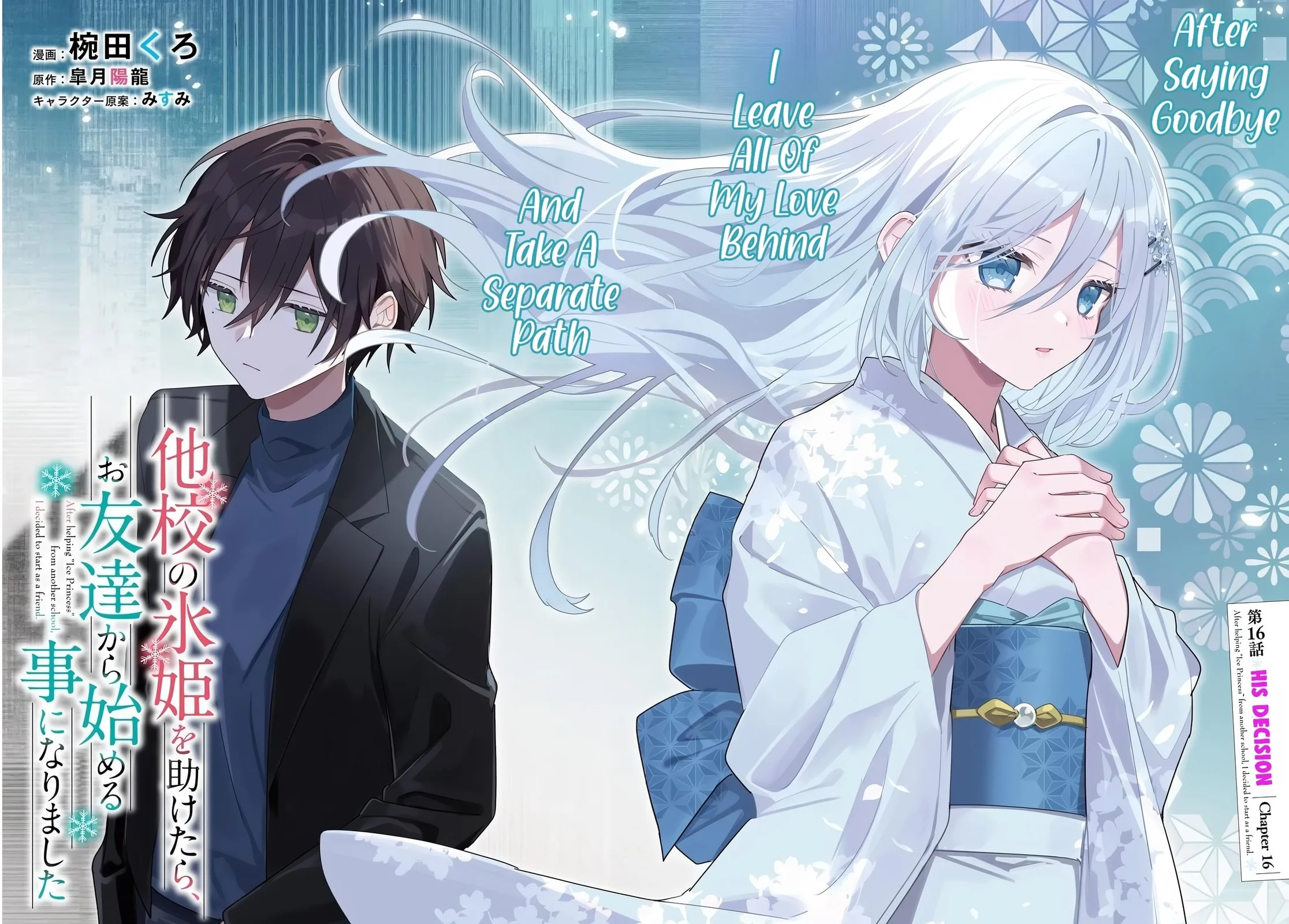After Helping the 'Ice Princess' From Another School, I Decided to Start as a Friend, chapter 16, page 2