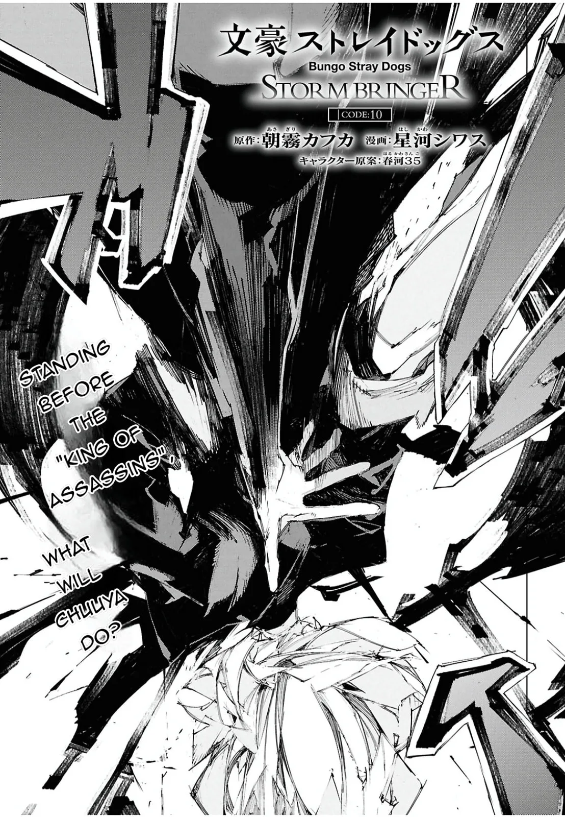 Bungou Stray Dogs: Storm Bringer, chapter 10, page 1