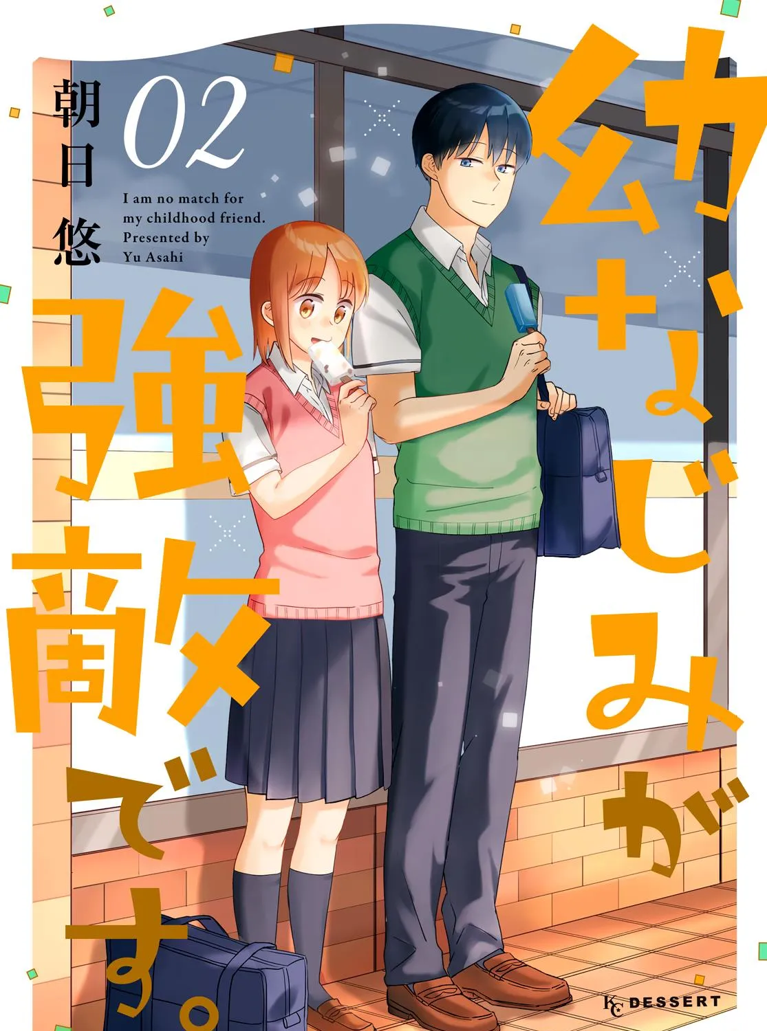 I Am No Match for My Childhood Friend, chapter 17, page 1