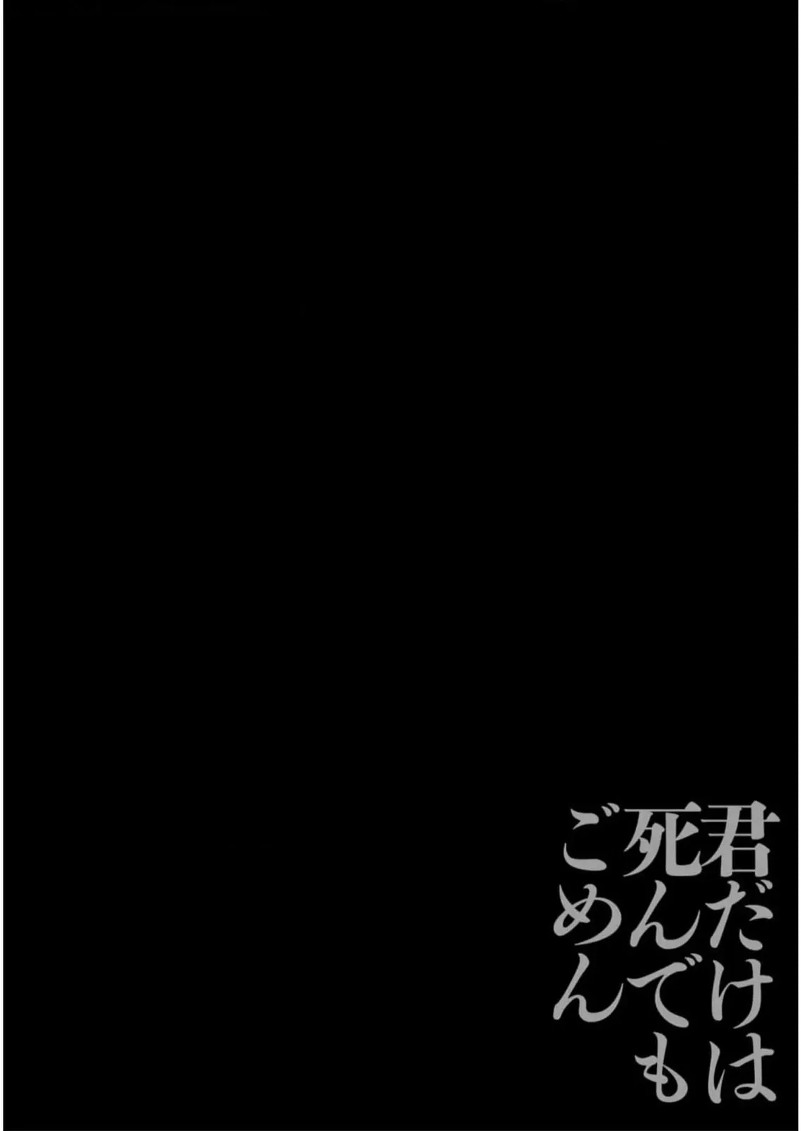 Kimi dake wa Shindemo Gomen, chapter 28, page 21