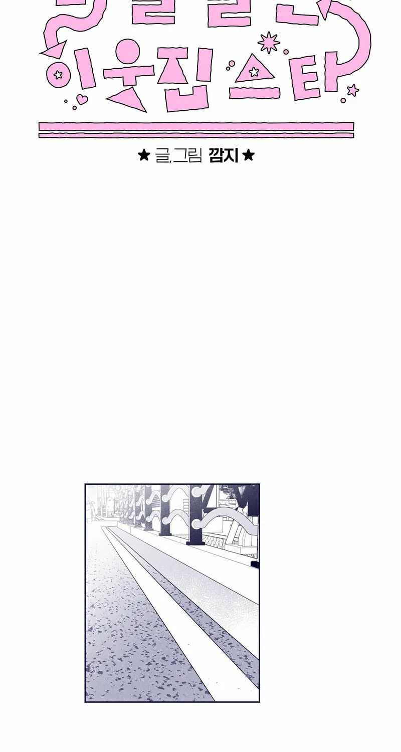 The Star Next Door, chapter 22, page 23