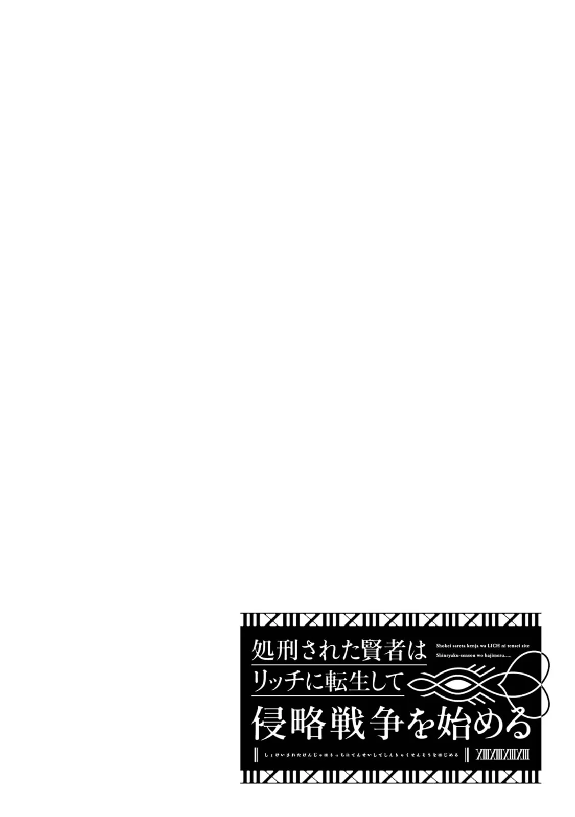 The Executed Sage Who Was Reincarnated as a Lich and Started an All-Out War, chapter 54, page 38