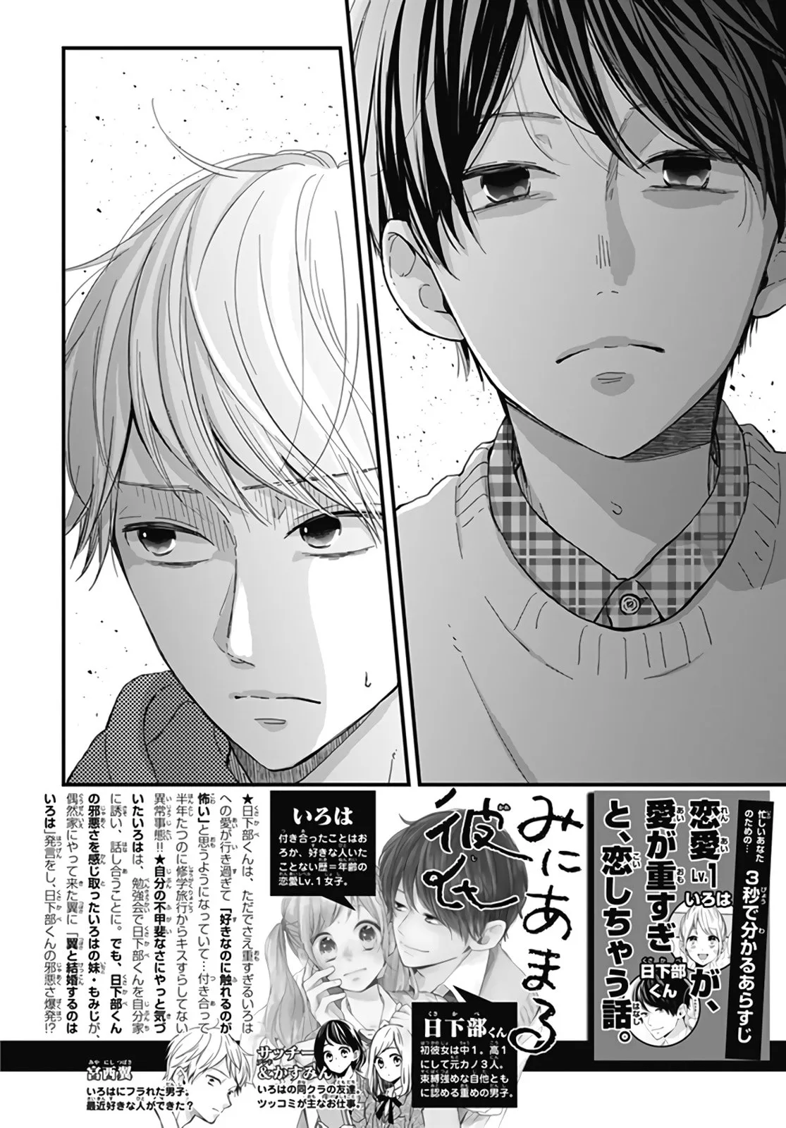 Miniamaru Kareshi, chapter 17, page 2