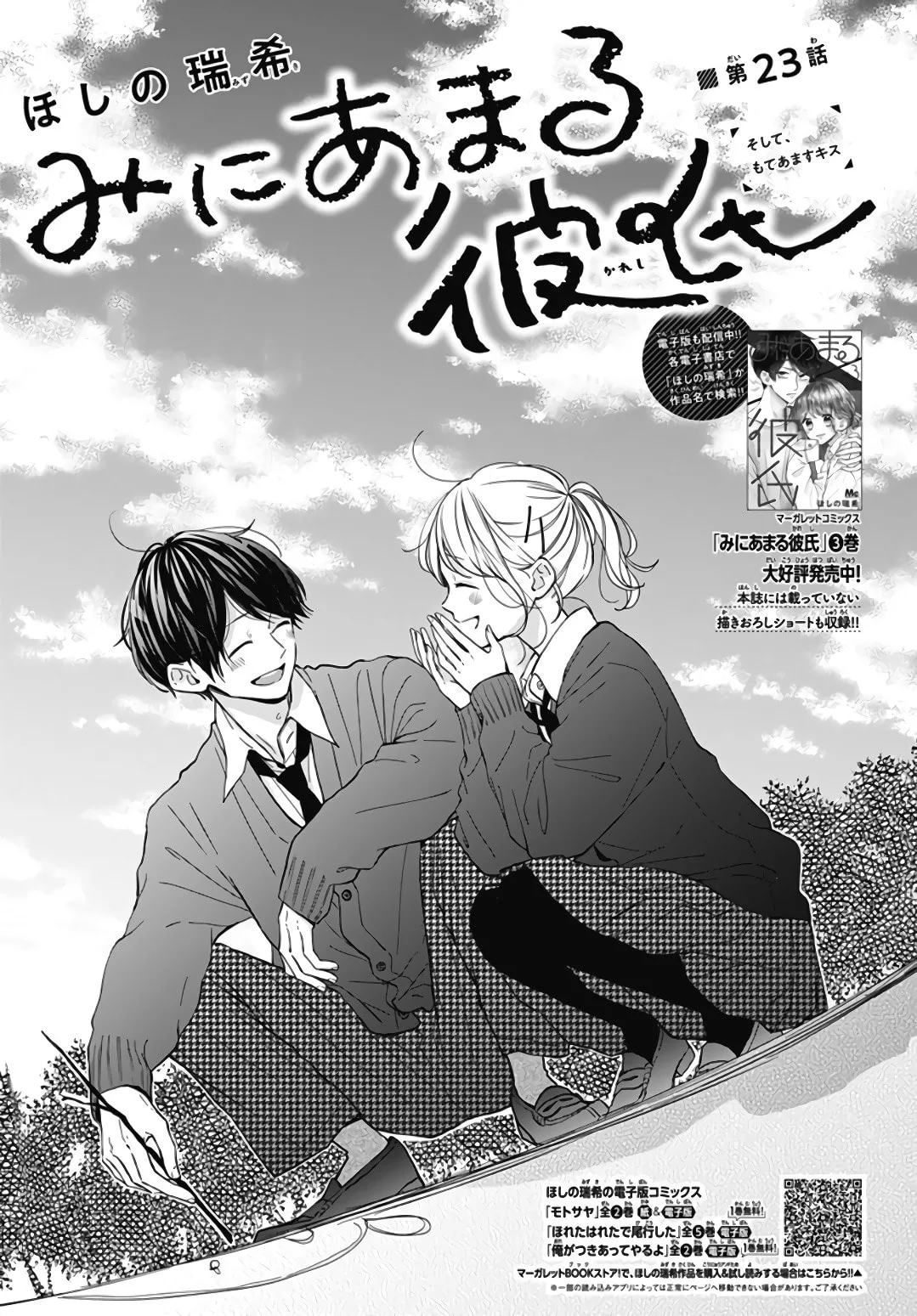 Miniamaru Kareshi, chapter 23, page 1