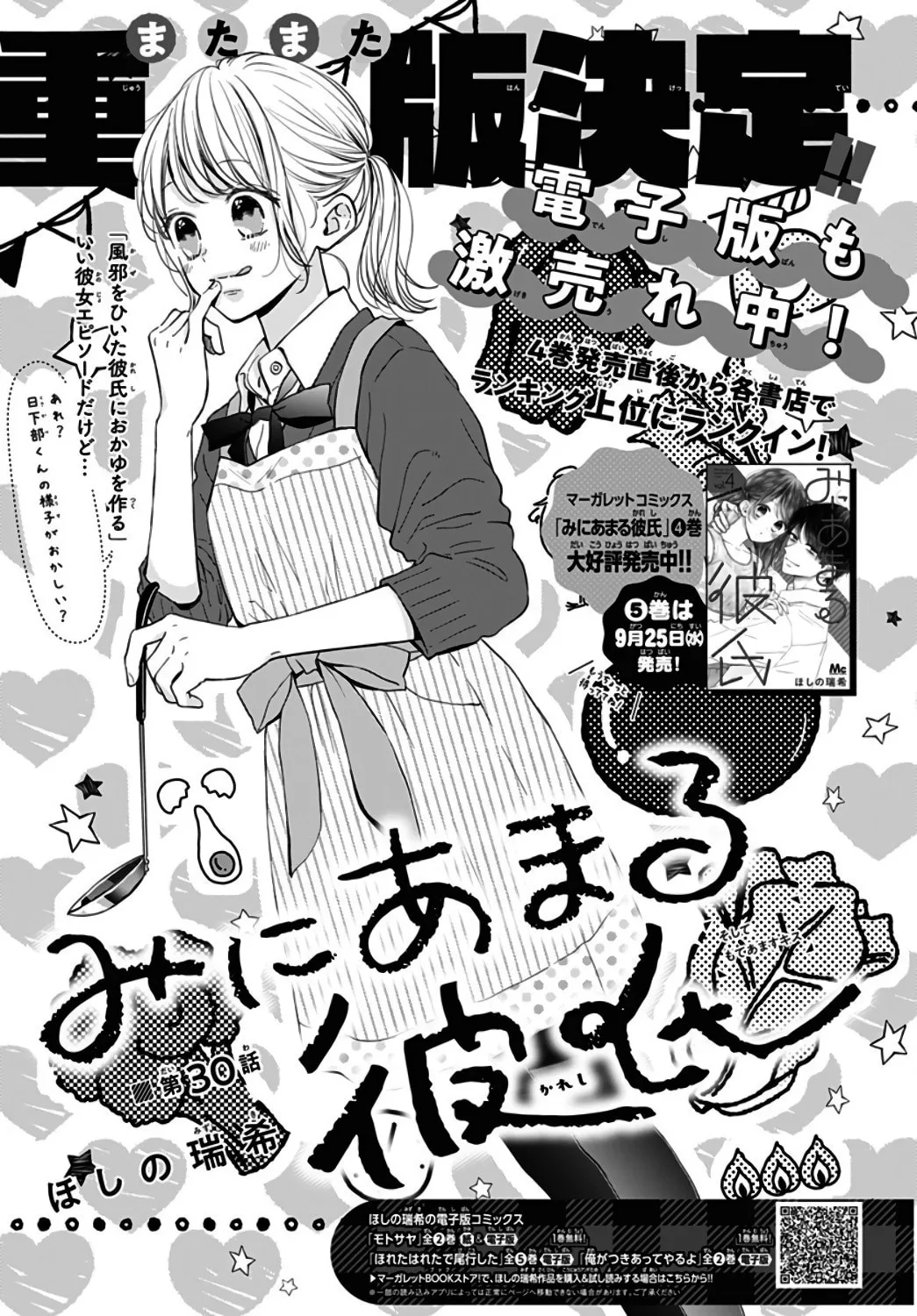 Miniamaru Kareshi, chapter 30, page 1
