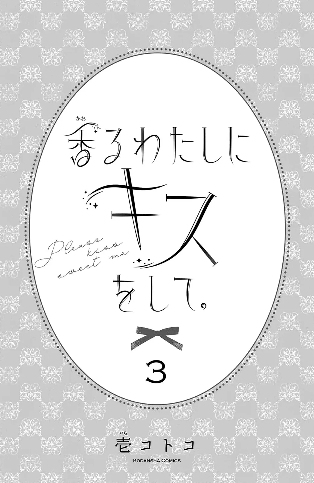 Please Kiss Sweet Me, chapter 9, page 2