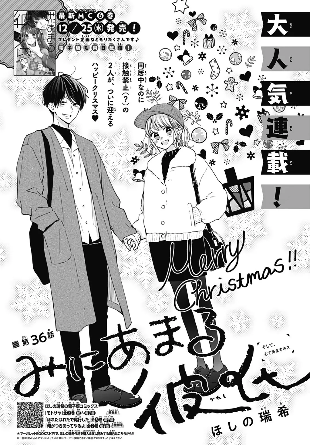 Miniamaru Kareshi, chapter 36, page 1